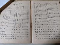 全校愛唱歌集 　小学校編