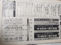 サンデー毎日　1984年7月28日号 ロス五輪テレビ観戦ガイド 全競技日程と放送スケジュール/選手名鑑