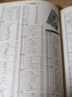 サンデー毎日　1984年7月28日号 ロス五輪テレビ観戦ガイド 全競技日程と放送スケジュール/選手名鑑