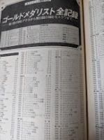 サンデー毎日　1984年7月28日号 ロス五輪テレビ観戦ガイド 全競技日程と放送スケジュール/選手名鑑