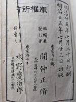 明治普通算法 農商実用　上下合本