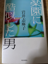 楽園に酷似した男