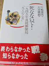 死なないで! : 1945年真岡郵便局「九人の乙女」