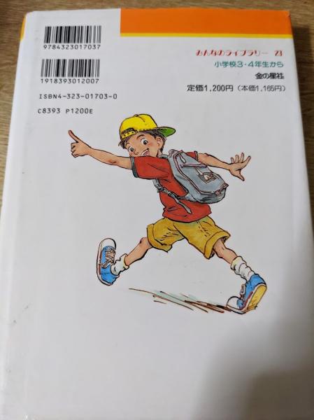 坂本伊都子 わすれられない十日間 (みんなのライブラリー 23) わすれられない十日間(坂本伊都子 作 ; 佐野真隆 絵) / 古本、中古本