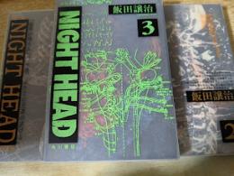 NIGHT HEAD ナイトヘッド　1～3　（3冊セット）