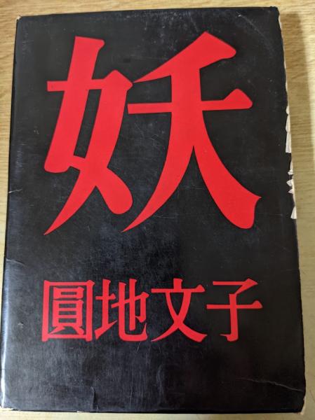 日本文芸史 5冊セット/河出書房新社/1986～1990年発行/除籍本/