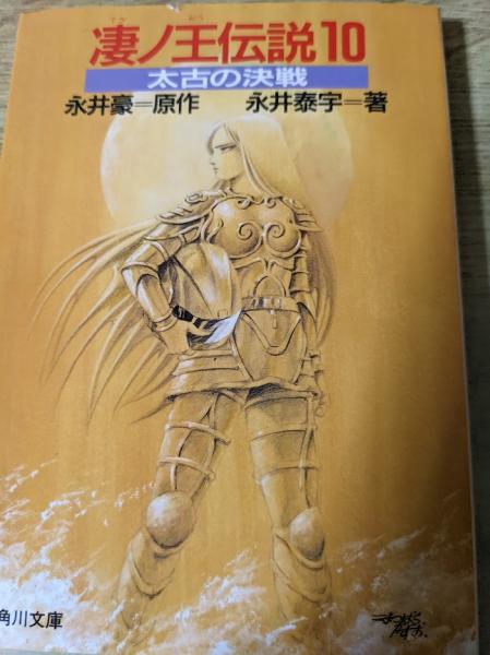 1999年 対談集 高橋克彦対談集 <講談社文庫> (矢追純一/横尾忠則