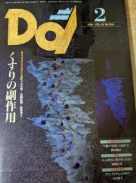 Dental Diamond  1994年2月号 Vol.19 No.246  スペシャル・シンポジウム=
くすりの副作用