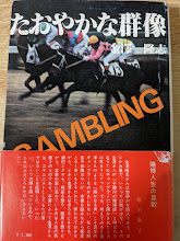 たおやかな群像 : Gambling