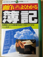 面白いほどよくわかる簿記   帳簿記入から決算書作成まで自分でできる!