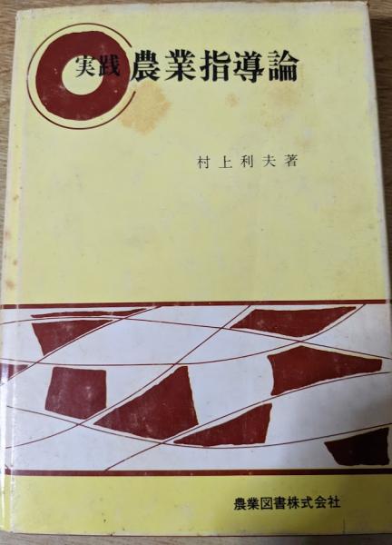 創立六十周年記念誌 明星学苑(明星学苑創立60周年記念誌編集委員