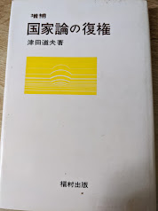 国家論の復権