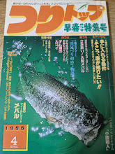 つりトップ  1996年4月号 早春特集号 