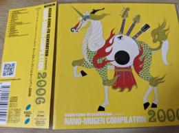 【CD】  アジアン・カンフー・ジェネレーション・プレゼンツ ナノムゲン・コンピレーション2006  (NANO-MUGEN COMPILATION 2006)