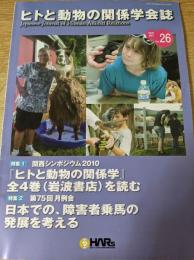 ヒトと動物の関係学会誌 2010年7月号 Vol.26   【特集1=関西シンポジウム2010「ヒトと動物の関係学」全4巻を読む 特集2=第75回月例会 日本での、障害者乗馬の発展を考える】