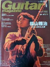 ギター・マガジン Guitar Magazine 2012年2月号 【福山雅治/ジョージ・ハリスン/追悼 柳ジョージ 他】