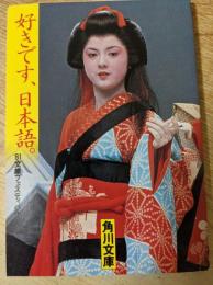 角川文庫 選定図書目録 解説つき  第3回読書感想文コンクール ’81文庫フェスティバル 