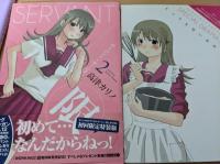 サーバント×サービス ＜ングガンガンコミックス＞ 全4巻+「OFFICIAL FANBOOK おしごとのじかん」の5冊セット ※2巻のみ初回限定「すぺしゃるドラマCD」付き  SERVANT×SERVICE