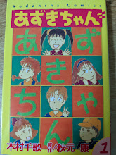 中古】 あずきちゃん 1/講談社/なかよし編集部