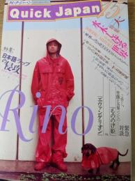 QUICK JAPAN クイック・ジャパン Vol.15 Rino 日本語ラップの侵攻/水木しげるの世界/「もののけ姫」vs「エヴァンゲリオン」/チャー坊 （村八分）の生と死
