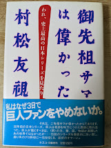 御先祖サマは偉かった : われ、史上最高の日本シリーズを見たり