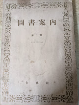 圖書案内