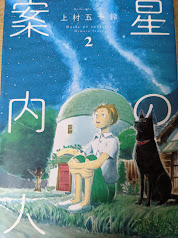 星の案内人