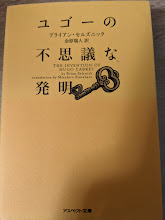 ユゴーの不思議な発明