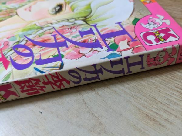 エリカの季節 ＜KCフレンド＞(沢美智子) / 古本、中古本、古書籍の通販