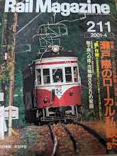 Rail Magazine  レイル・マガジン 2001年4月号 211 瀬戸際のローカル私鉄たち ローカル私鉄廃止表明12線/龍ヶ森への径・花輪線8620の奮闘