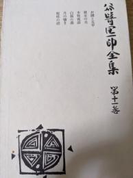 谷崎潤一郎全集