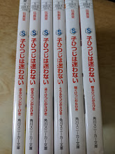 子ひつじは迷わない  全6巻揃い ＜角川スニーカー文庫＞