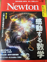 Newton ニュートン  2022年12月号 感動する数学/人体に住む40兆のバクテリア