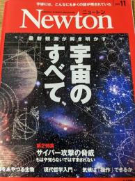 Newton ニュートン  2022年11月号 最新観測が解き明かす宇宙のすべて/サイバー攻撃の脅威 もはや知らないではすまされない