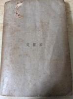 噫無情