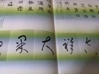 桑原翠邦書展  （会期 平成3年8月10日-25日）