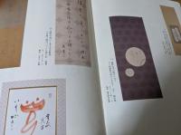 桑原翠邦書展  （会期 平成3年8月10日-25日）