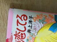 みんなが恋してる  2巻 ＜セブンティーン・コミックス＞