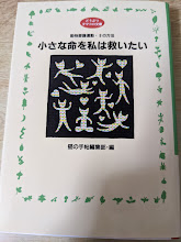 小さな命を私は救いたい : 動物愛護運動・8の方法