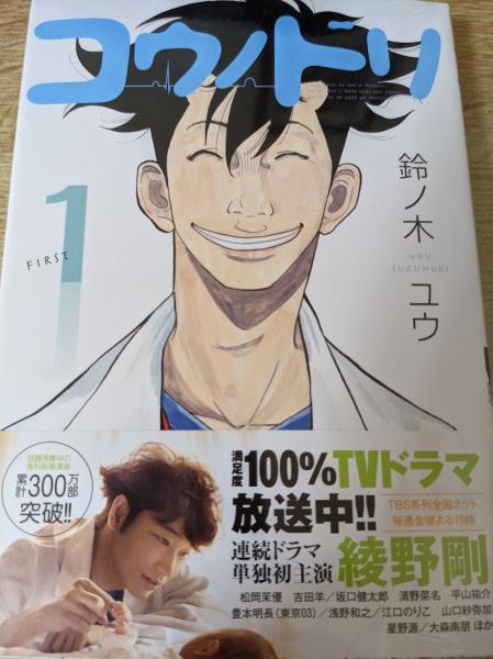コウノドリ KOUNODORI(鈴ノ木ユウ 著) リサイクルブック 古本、中古本、古書籍の通販は「日本の古本屋」 日本の古本屋