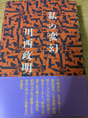 私の変幻