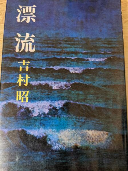 書の日本史　第六巻　江戸　函　昭和50年3月初版発行 - 9