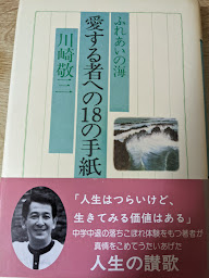 愛する者への18の手紙   ふれあいの海