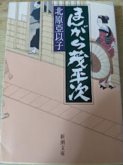 まんがら茂平次