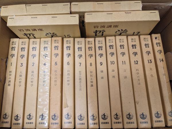 岩波講座 哲学 全18巻 - 5