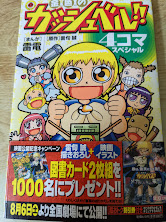 金色のガッシュベル!!4コマスペシャル