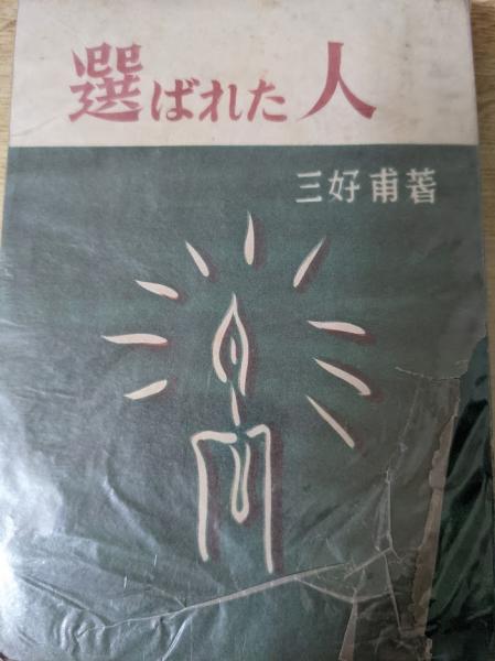 米国の沖縄占領と情報政策(吉本秀子 著) / リサイクルブック / 古本