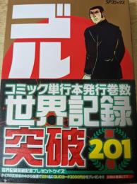 ゴルゴ13  201巻 最終通貨の攻防  ＜SPコミックス＞