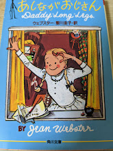 あしながおじさん(ウェブスター 著 ; 厨川圭子 訳) / リサイクル