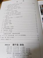 鉄砲伝来 種子島 鉄砲 